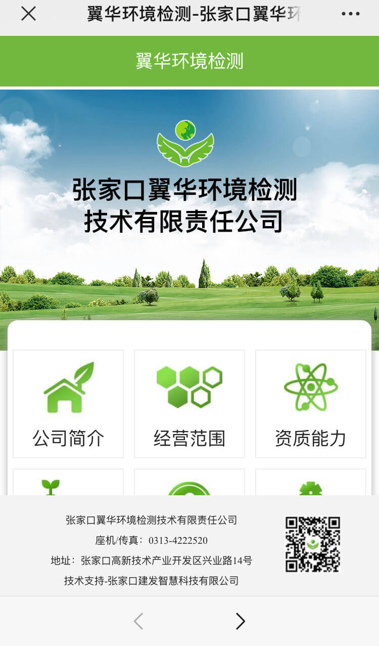 翼华环境监测移动端官网.jpg