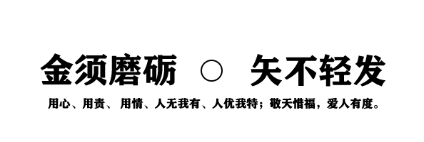 砥志研思  潜心笃志